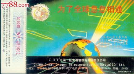 巨龍通信設備企業金卡 一張1.5元的收藏記憶，見證中國通信產業的崛起